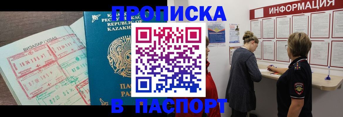 прописка в Дятьково